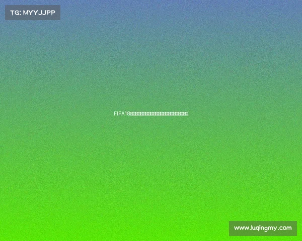 FIFA18破解版世界杯补丁完整安装与使用指南解析教程详解